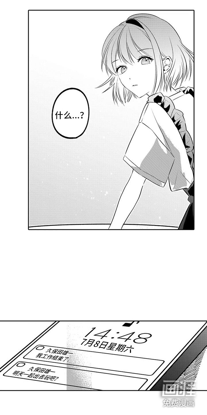 爱情枕头 第14话 第8页