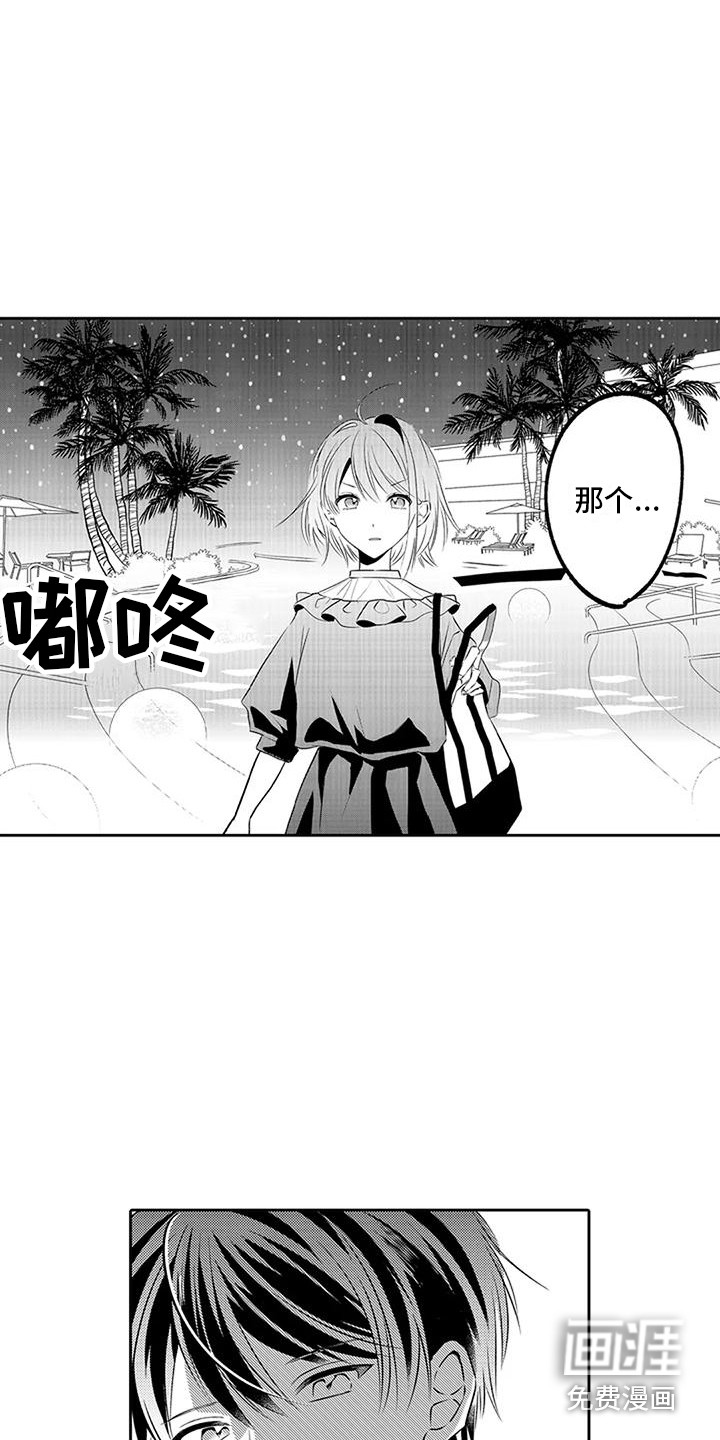 爱情枕头 第14话 第9页