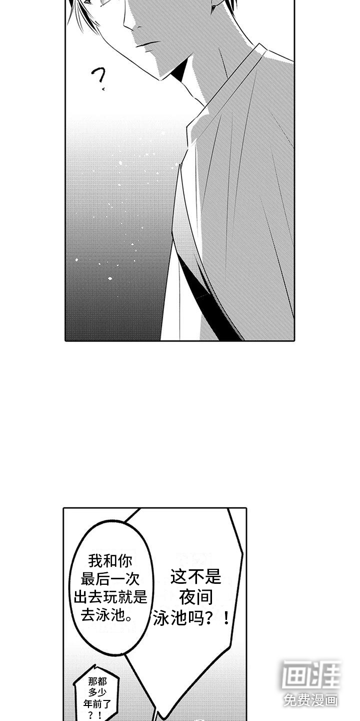 爱情枕头 第14话 第10页