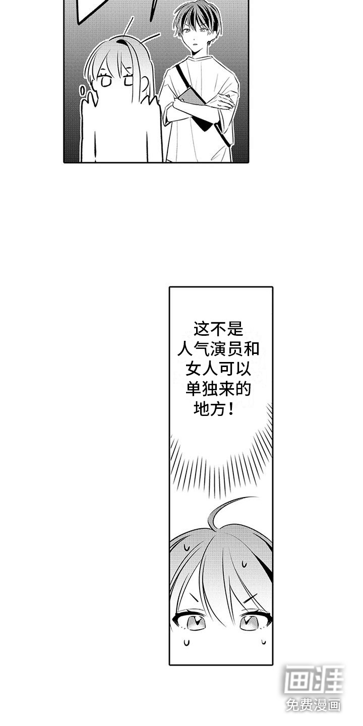 爱情枕头 第14话 第11页