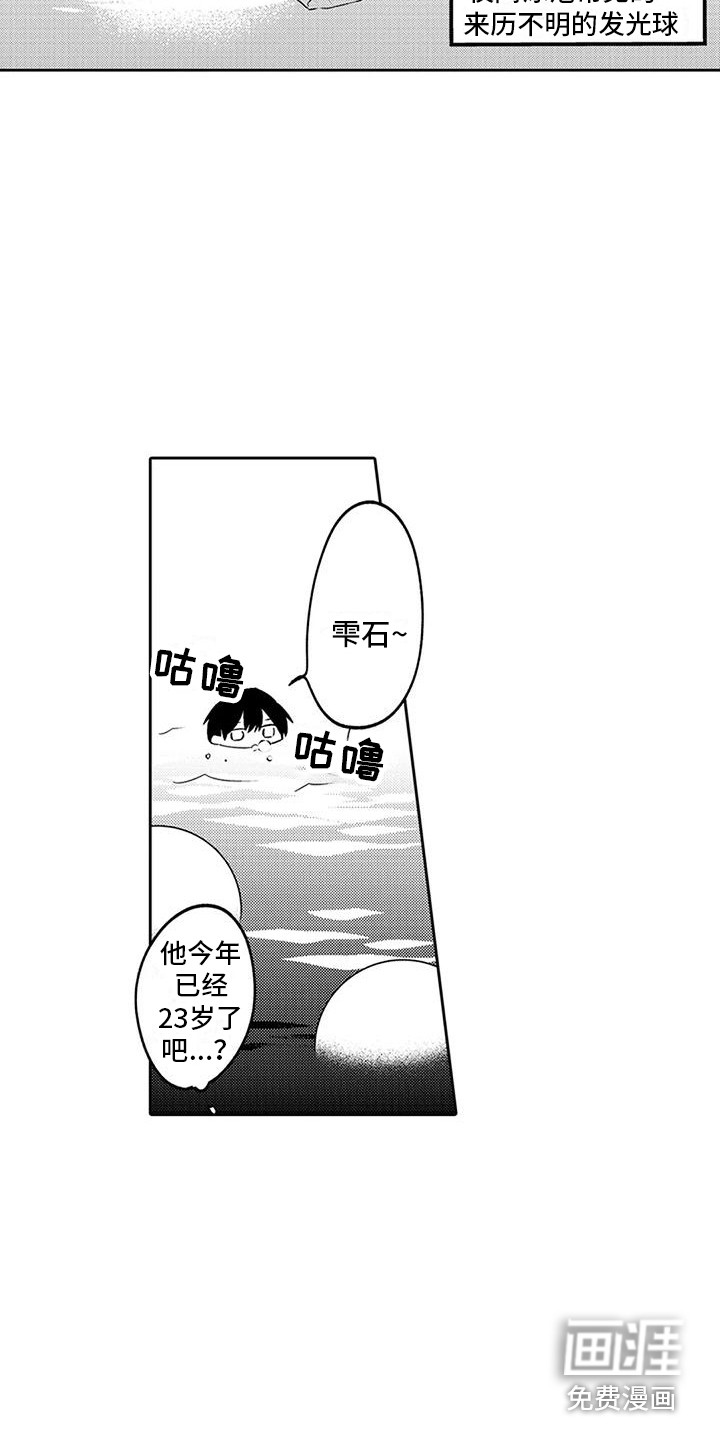 爱情枕头 第15话 第3页