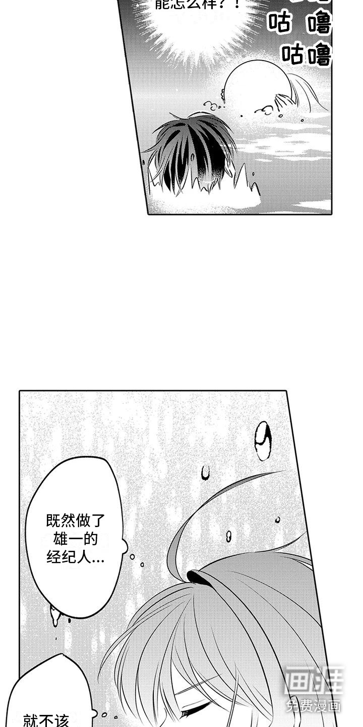 爱情枕头 第15话 第5页