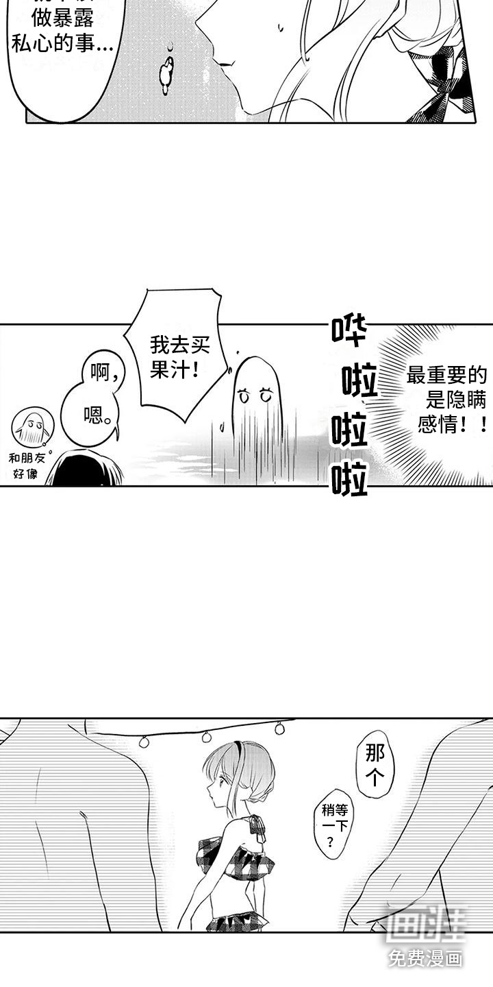 爱情枕头 第15话 第6页