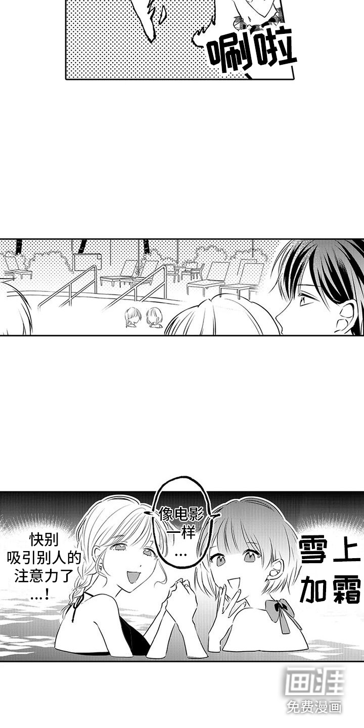 爱情枕头 第15话 第11页