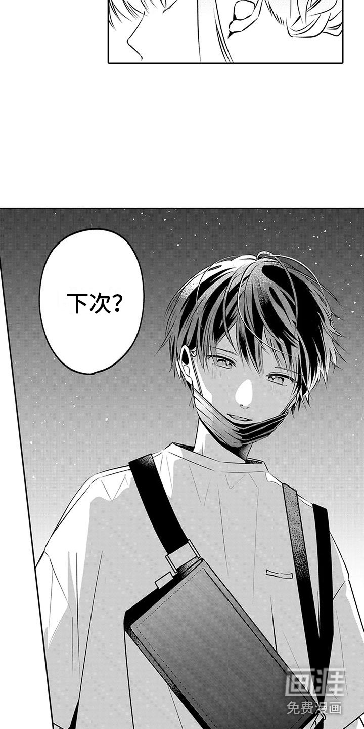 爱情枕头 第15话 第16页