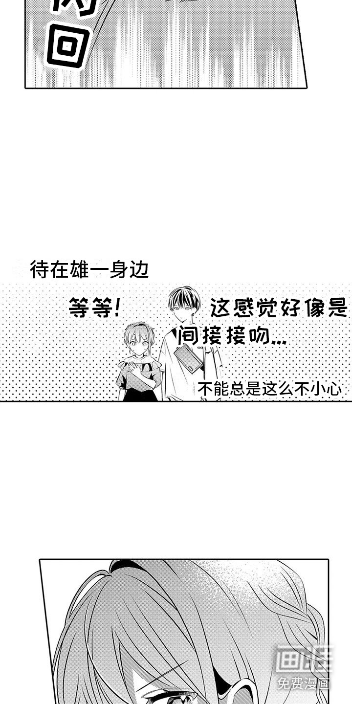 爱情枕头 第16话 第3页