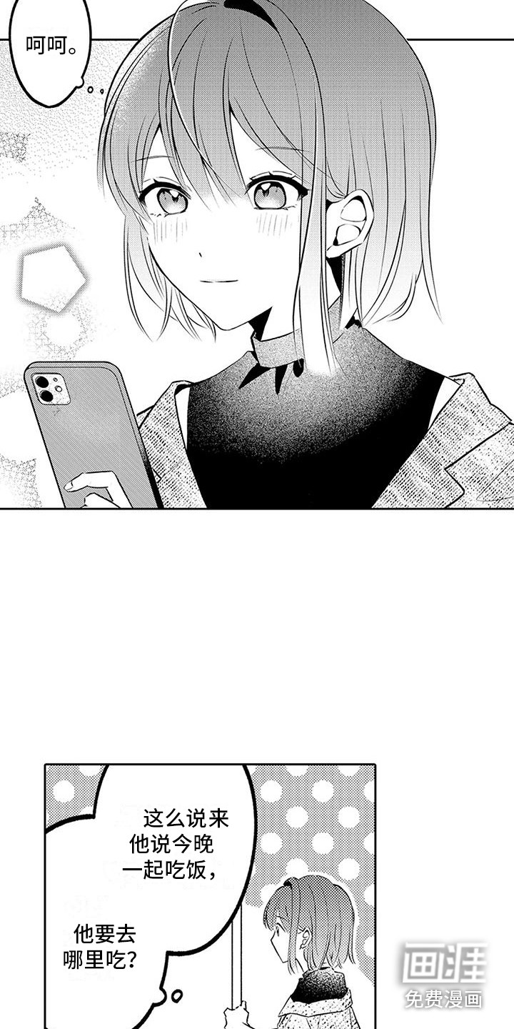 爱情枕头 第16话 第15页