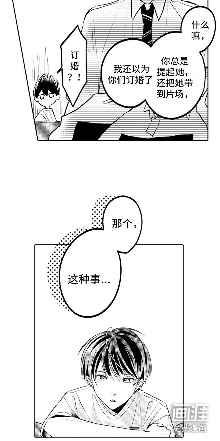 爱情枕头 第17话 第8页