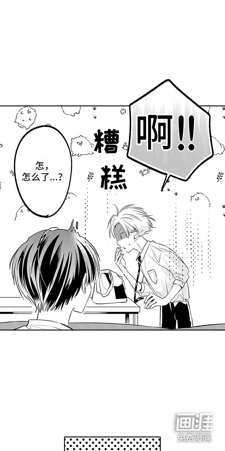 爱情枕头 第17话 第9页