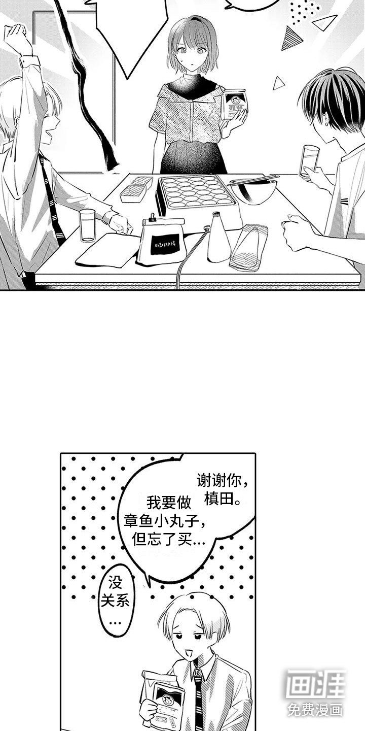 爱情枕头 第17话 第12页