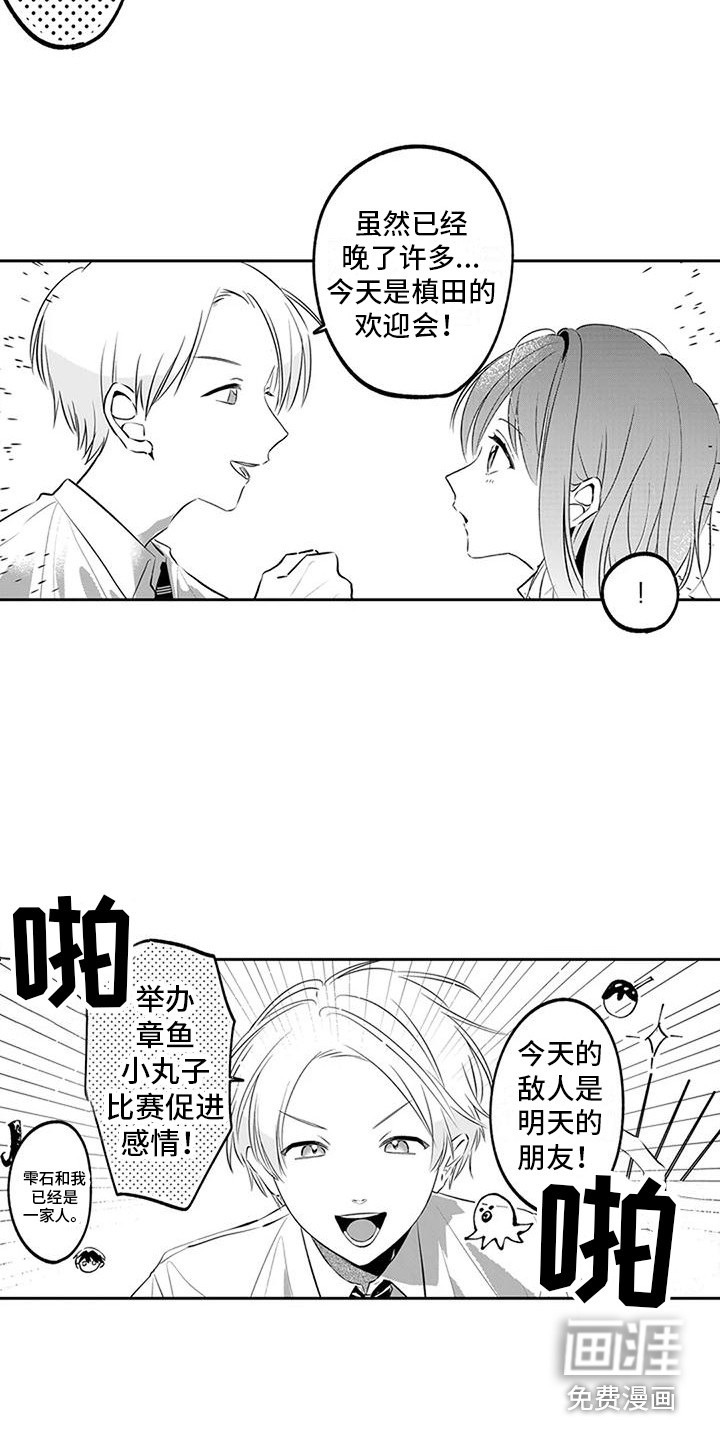 爱情枕头 第17话 第16页