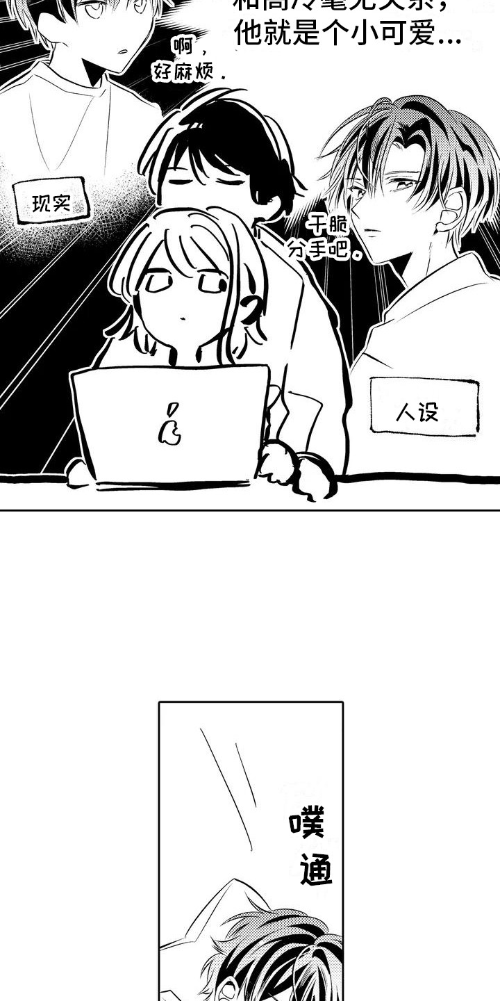 爱情枕头 第2话 第7页