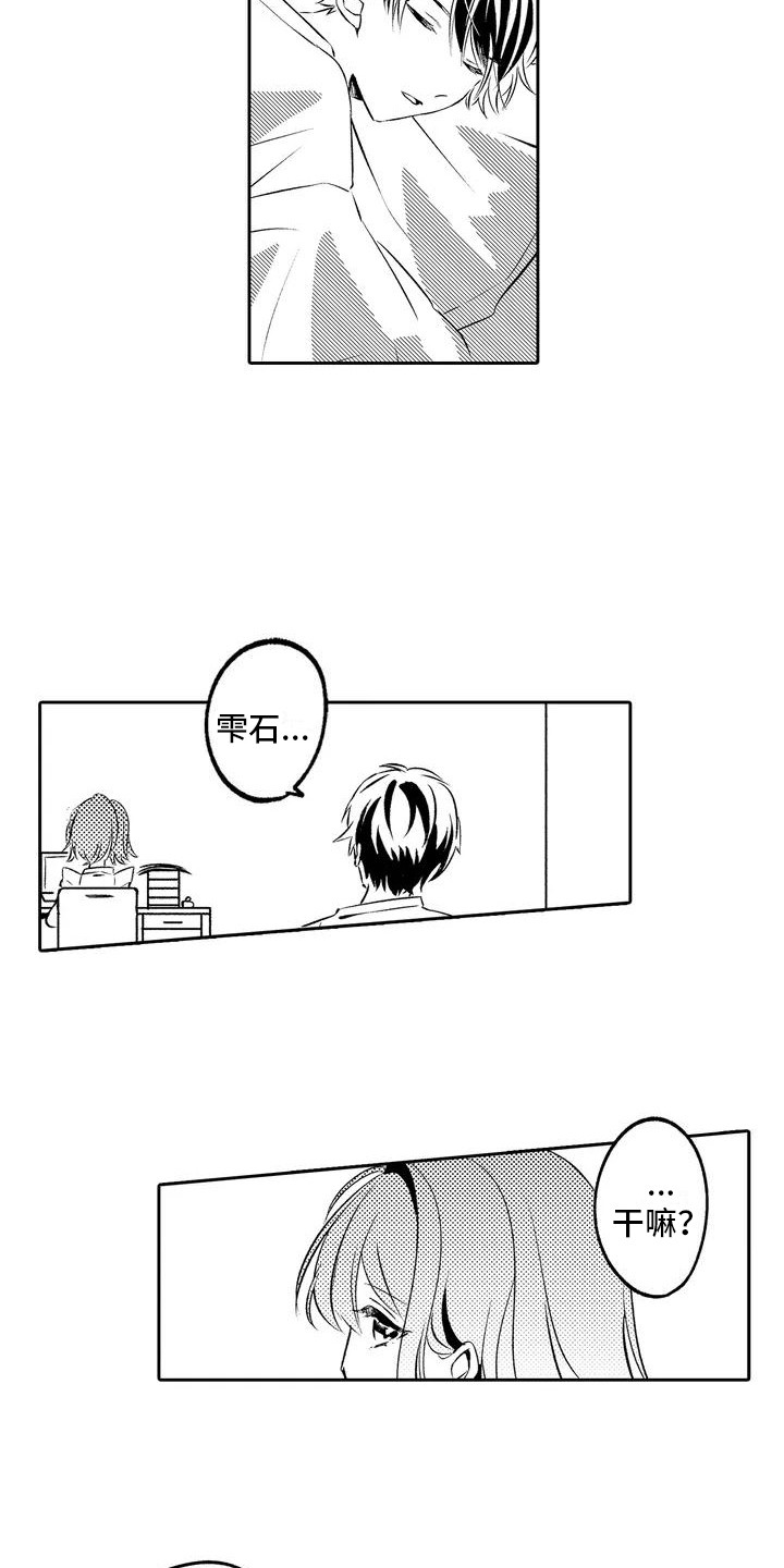 爱情枕头 第2话 第8页