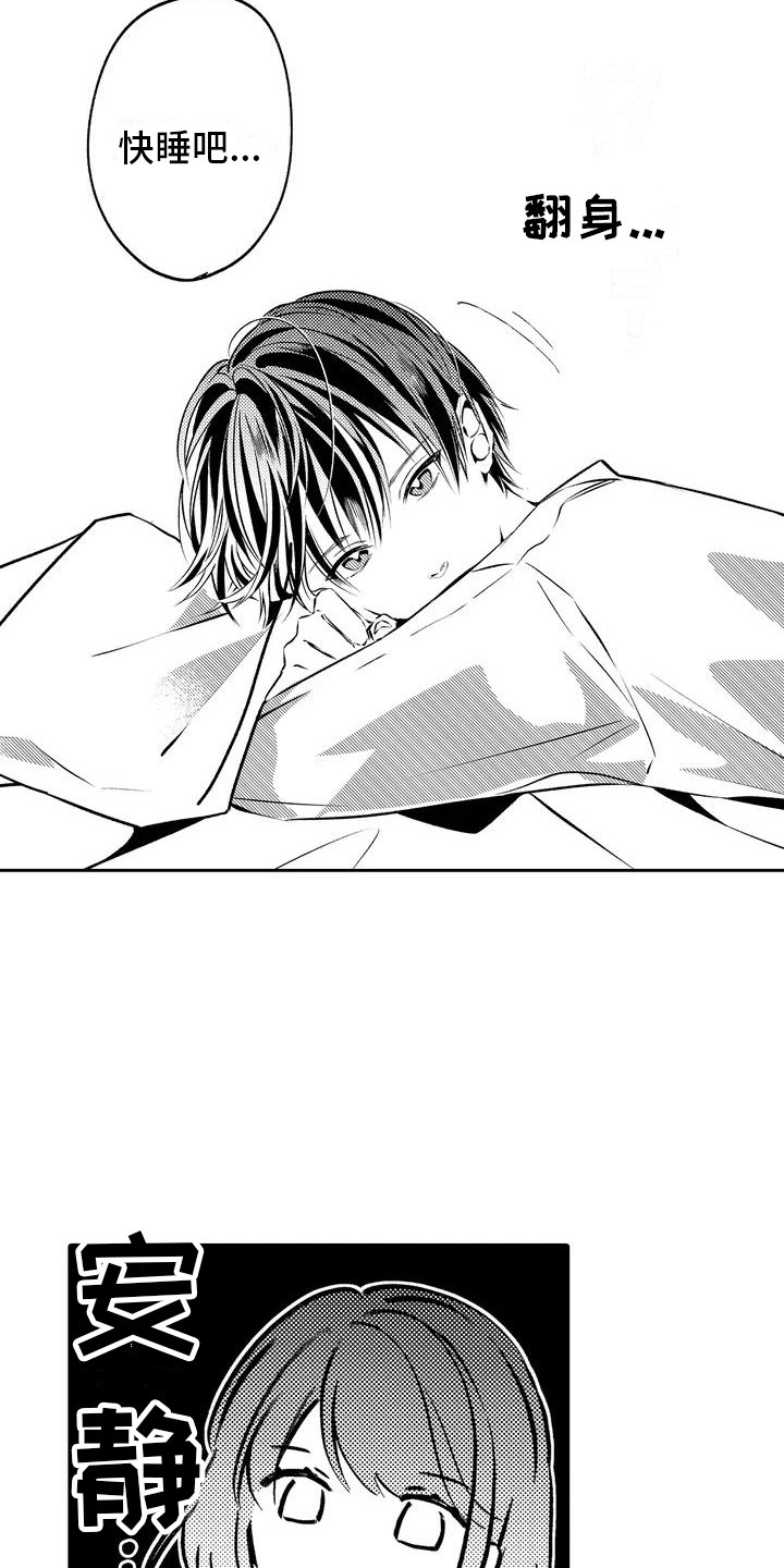 爱情枕头 第2话 第9页