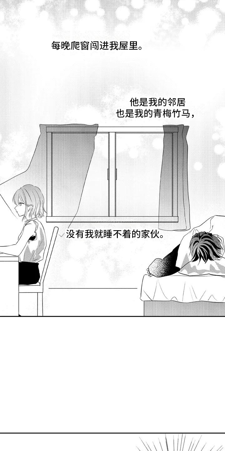 爱情枕头 第2话 第11页