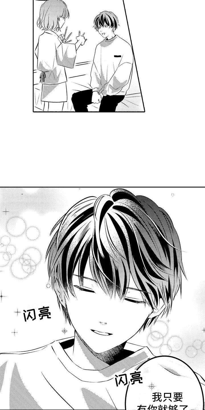 爱情枕头 第2话 第13页