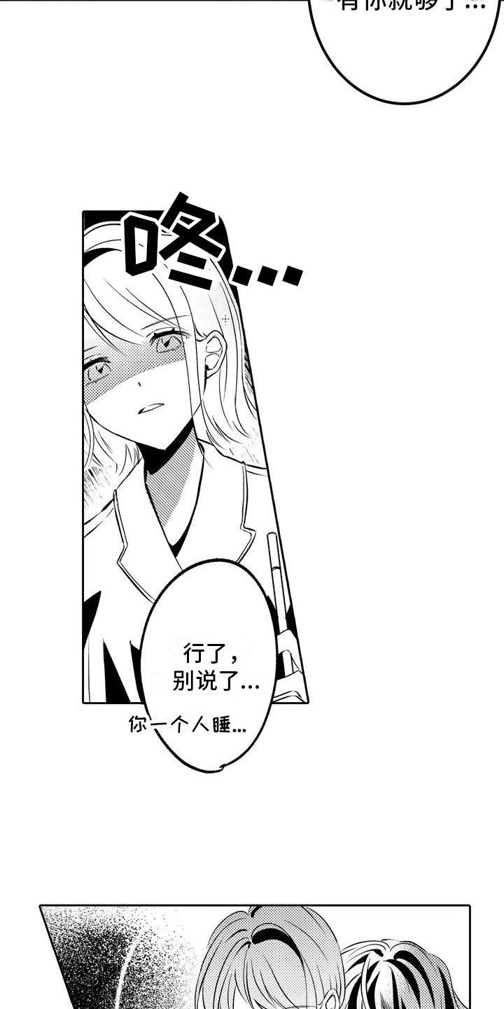 爱情枕头 第2话 第14页