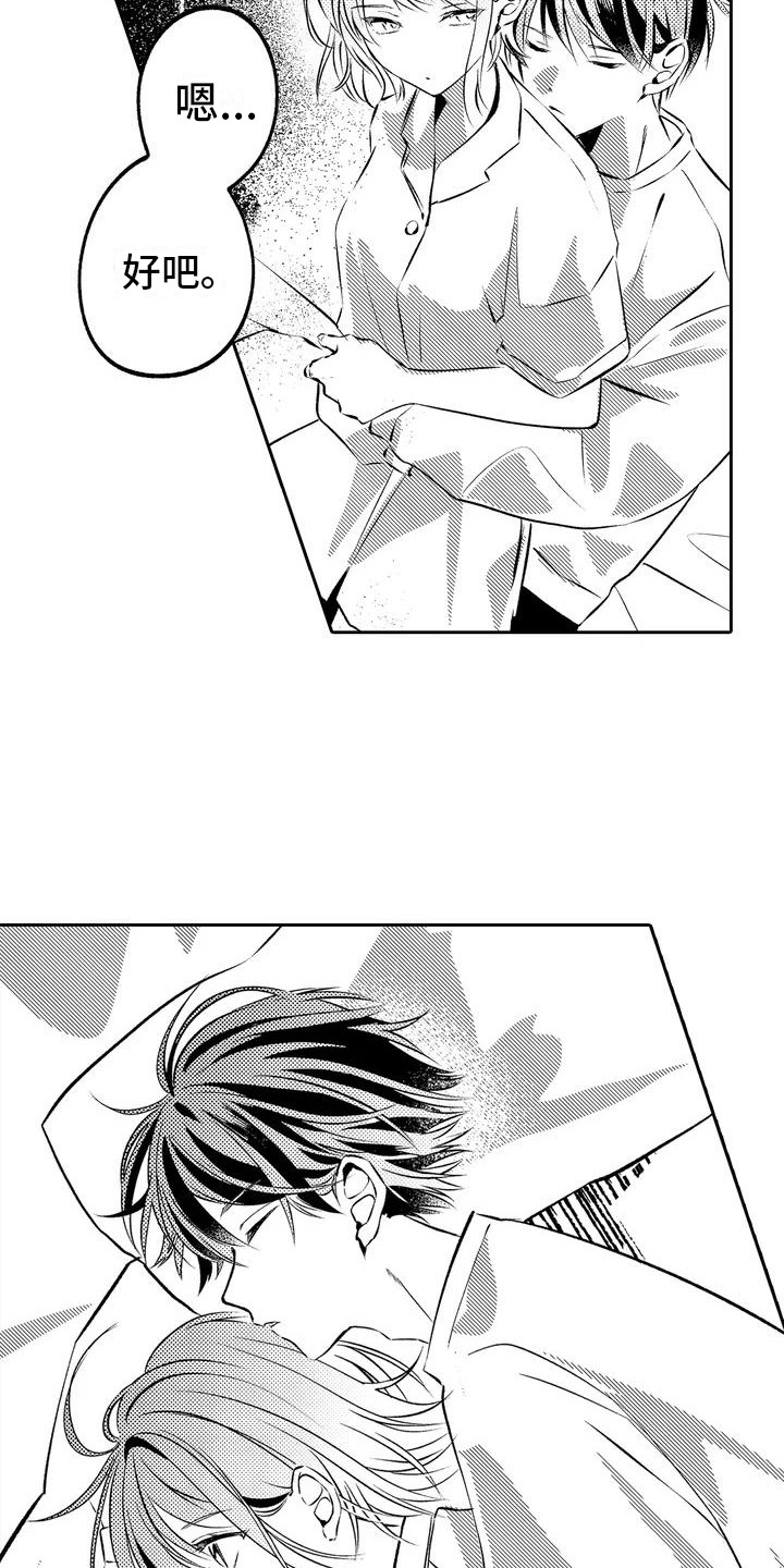 爱情枕头 第2话 第15页