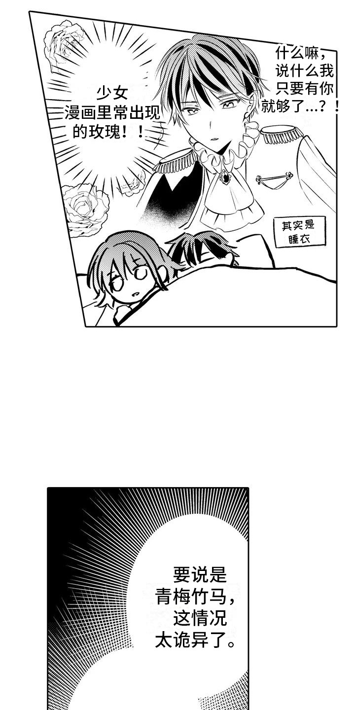 爱情枕头 第3话 第2页