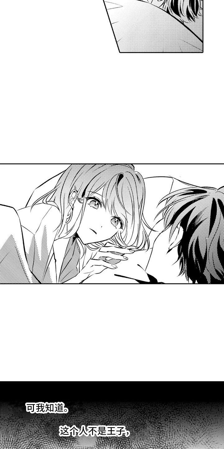 爱情枕头 第3话 第4页