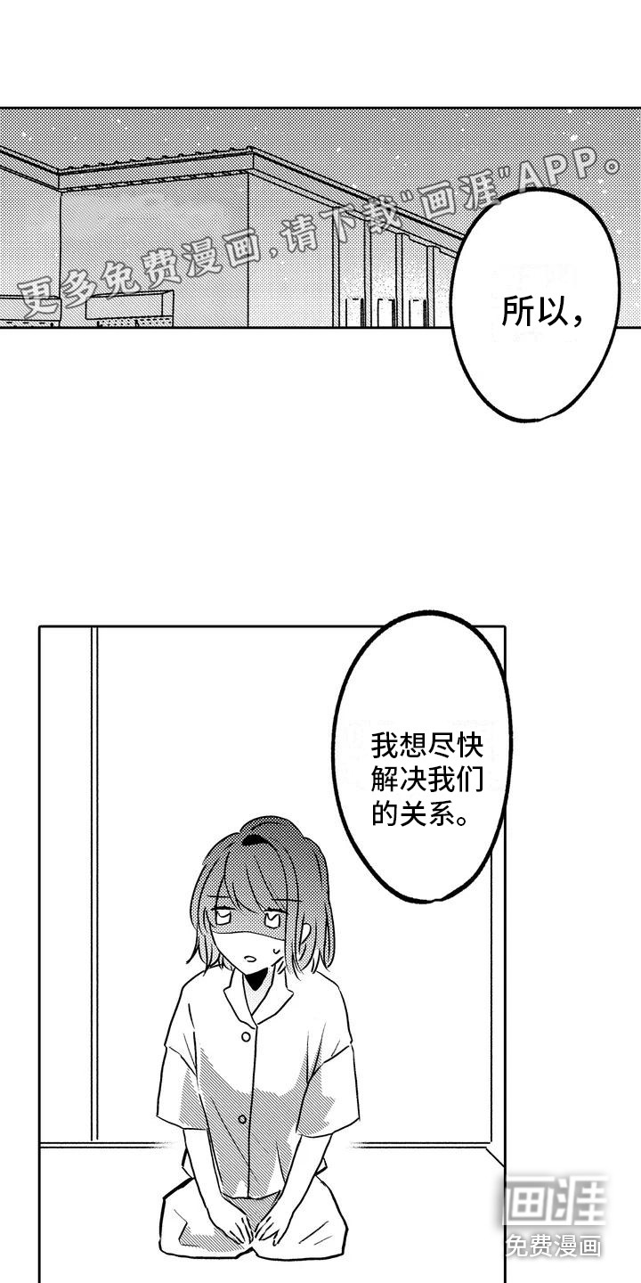 爱情枕头 第4话 第0页