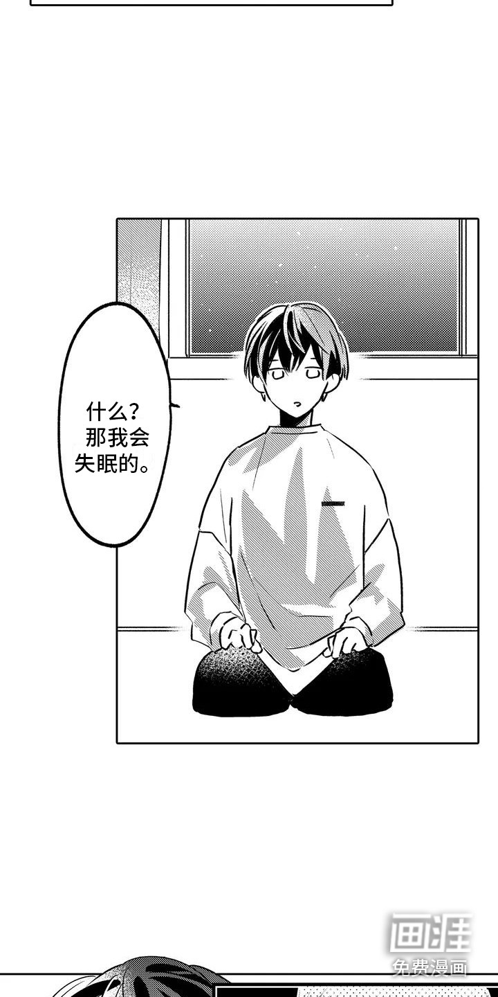 爱情枕头 第4话 第1页