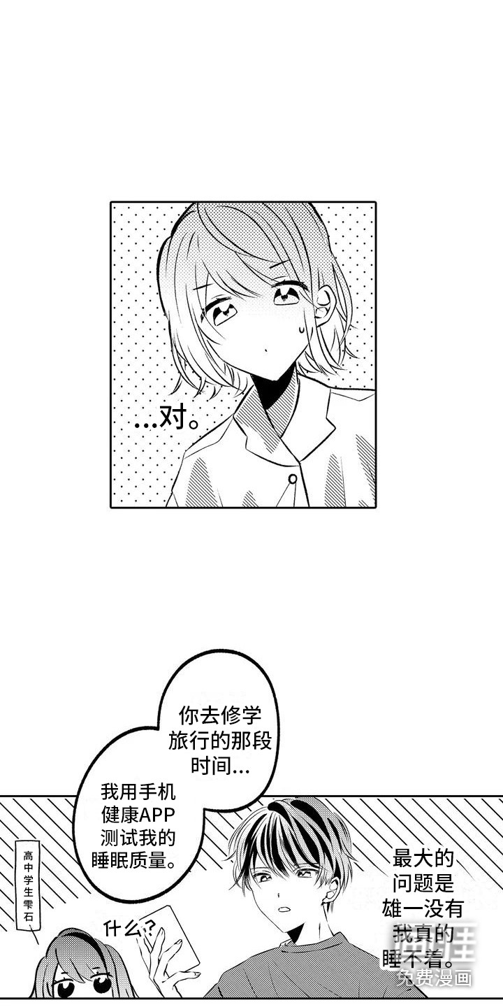 爱情枕头 第4话 第3页