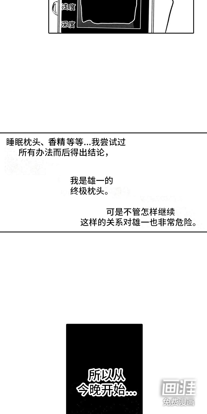 爱情枕头 第4话 第5页