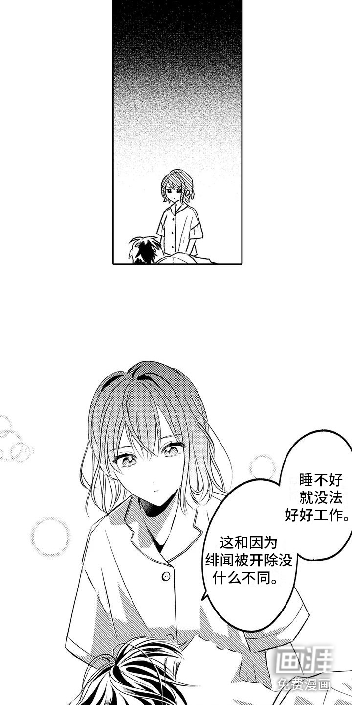 爱情枕头 第4话 第6页