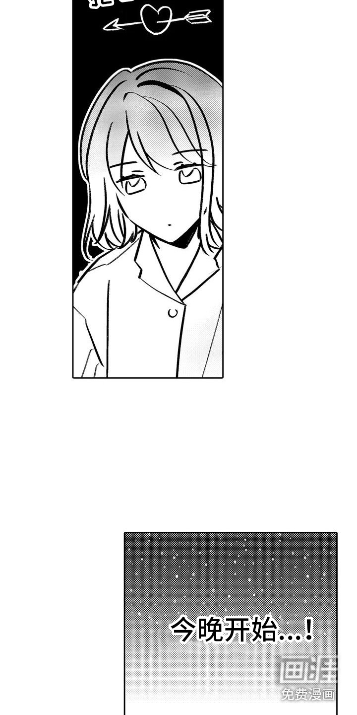 爱情枕头 第4话 第8页