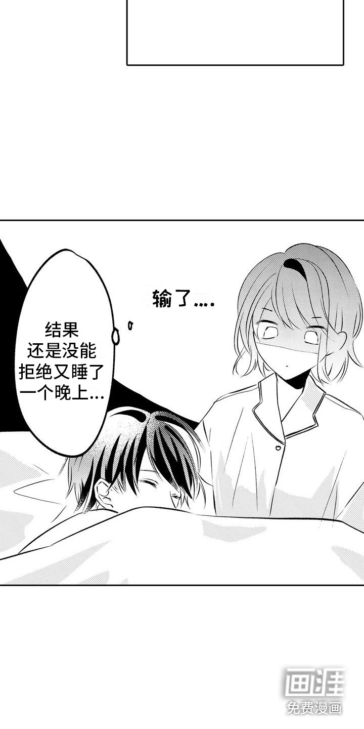 爱情枕头 第4话 第9页