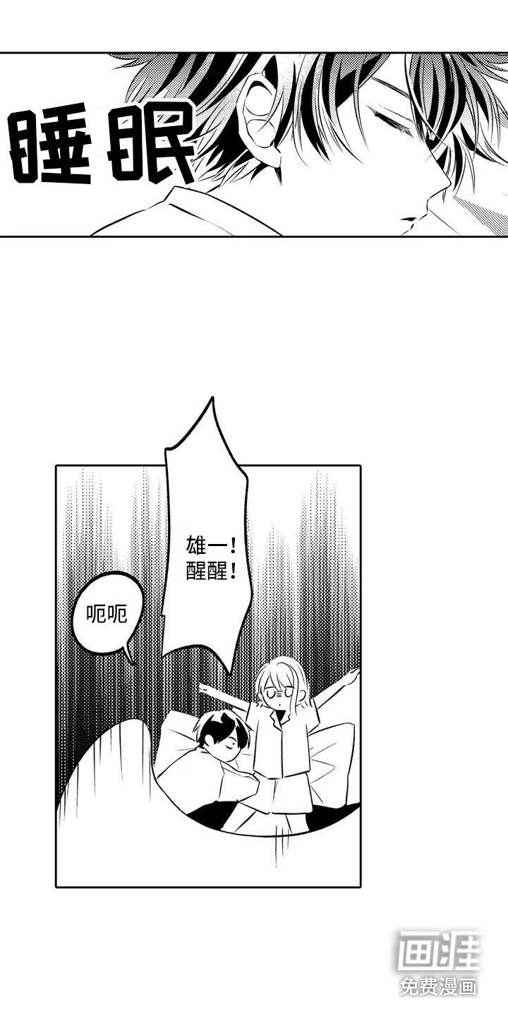 爱情枕头 第4话 第10页