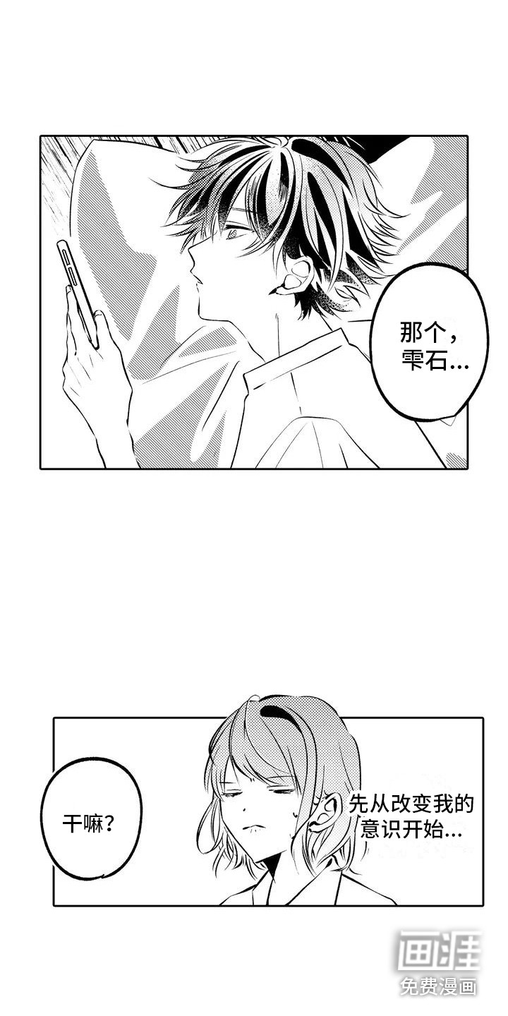 爱情枕头 第4话 第11页