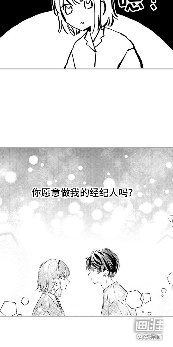 爱情枕头 第4话 第14页