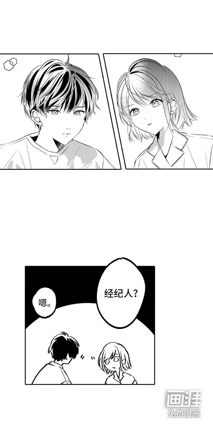 爱情枕头 第4话 第15页