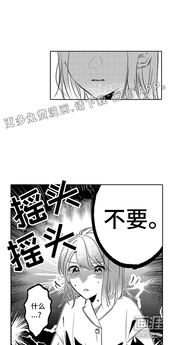 爱情枕头 第5话 第0页