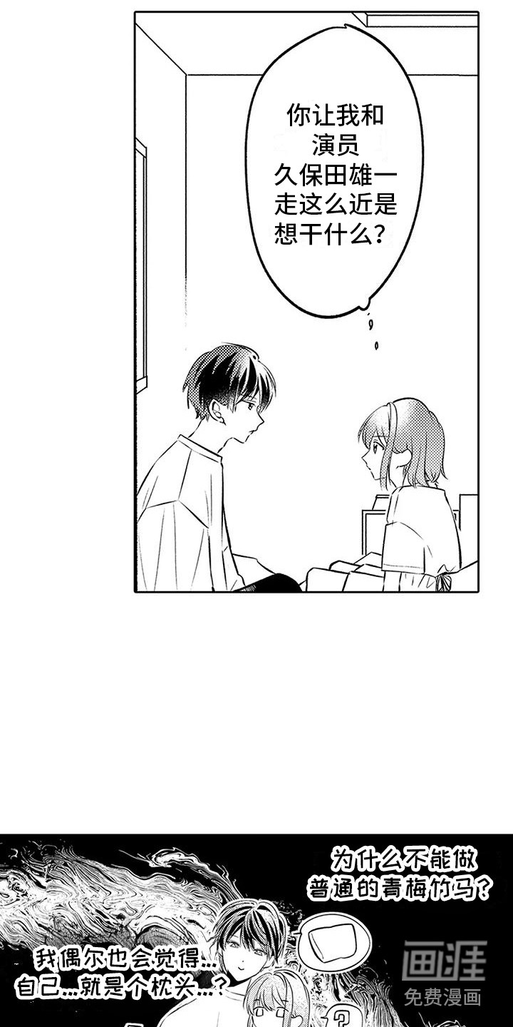 爱情枕头 第5话 第2页