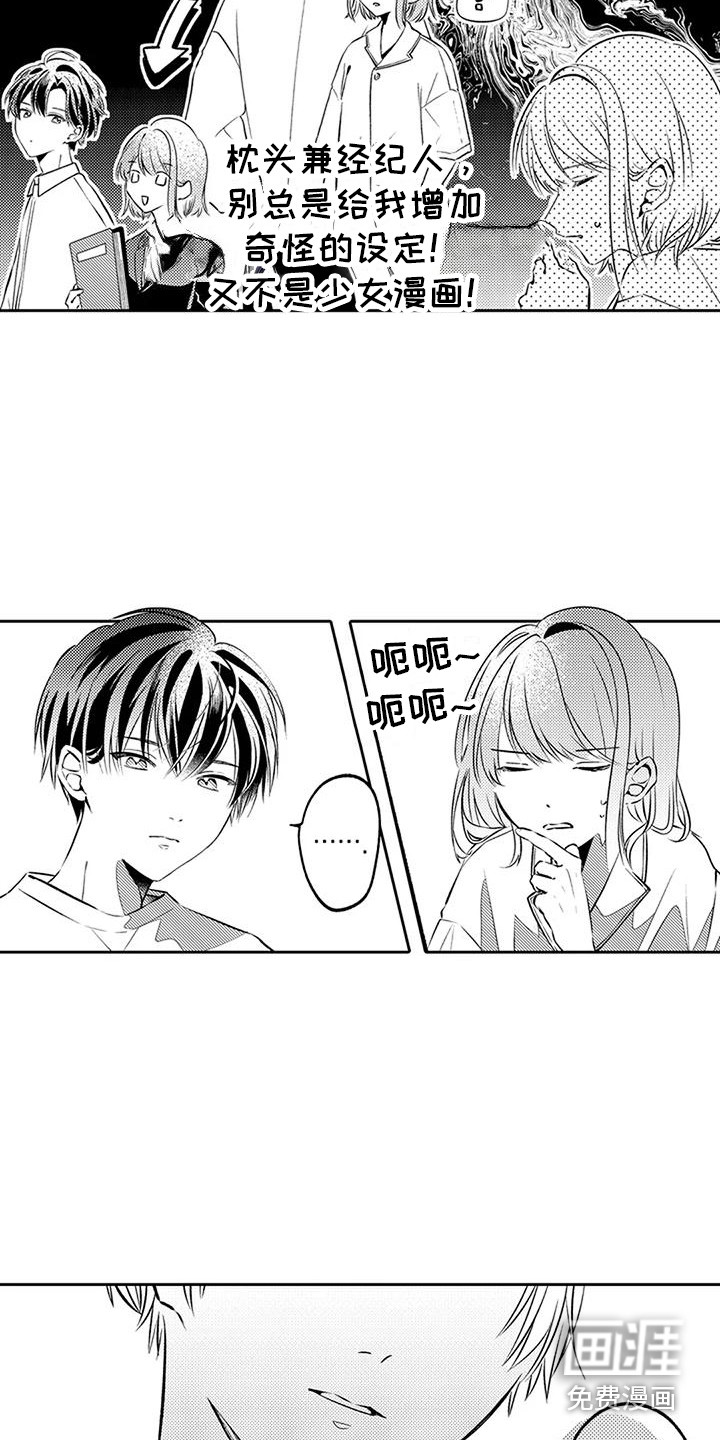 爱情枕头 第5话 第3页