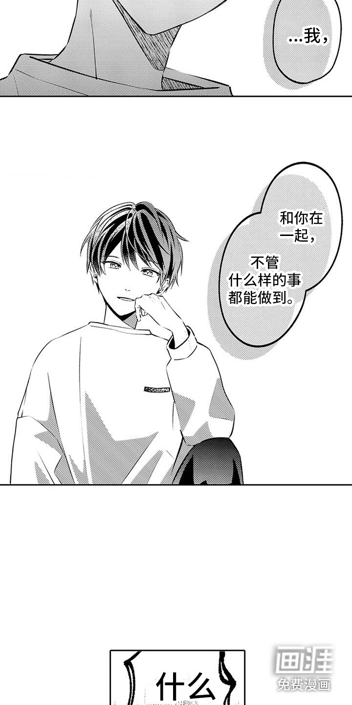 爱情枕头 第5话 第4页