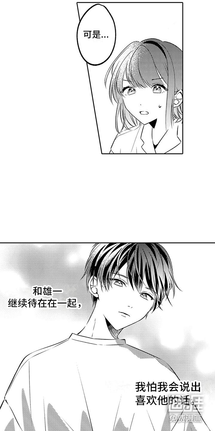 爱情枕头 第5话 第6页