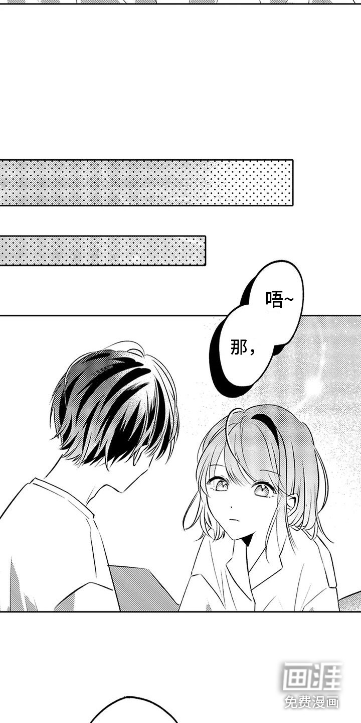 爱情枕头 第5话 第7页