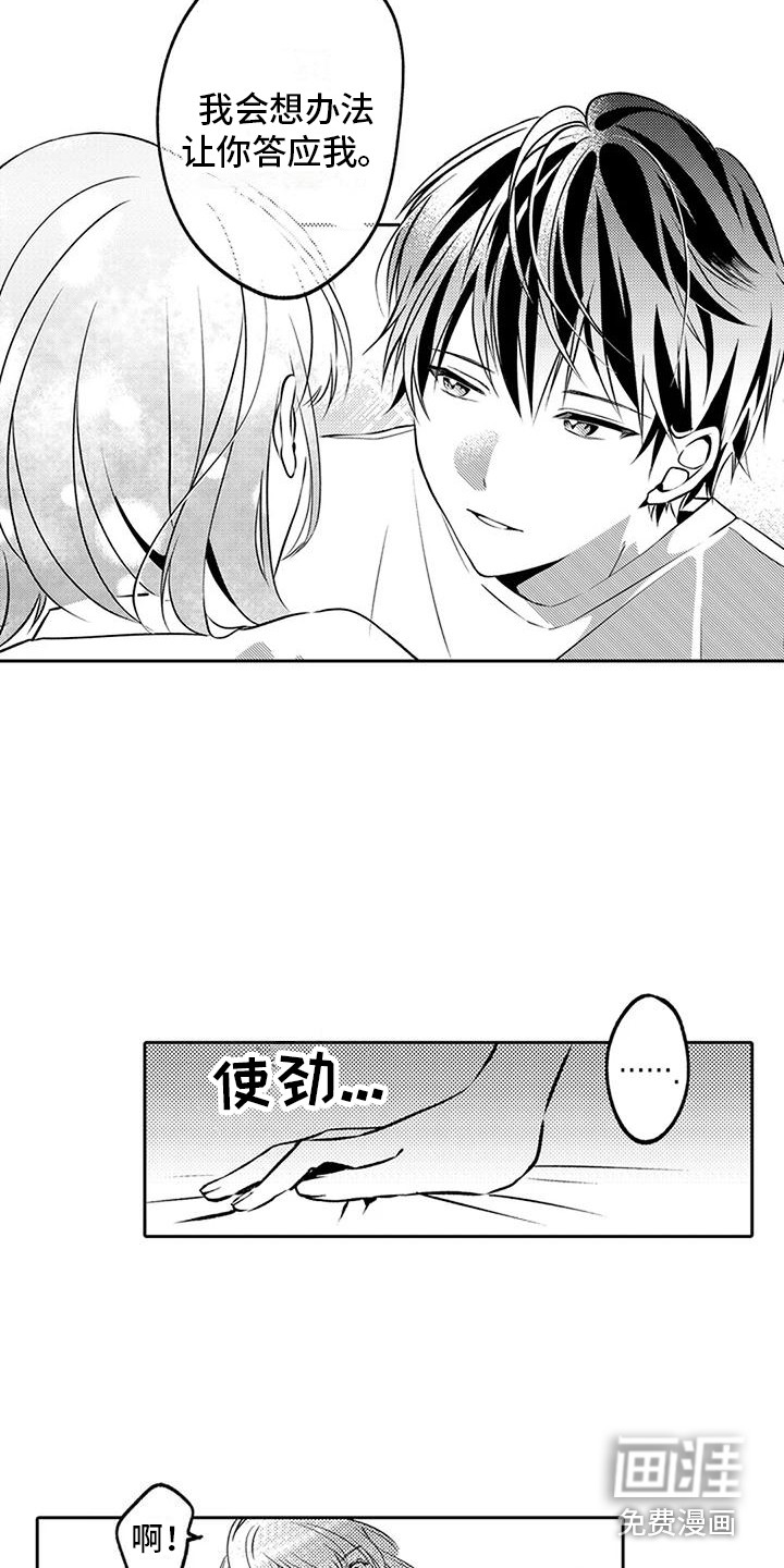 爱情枕头 第5话 第8页