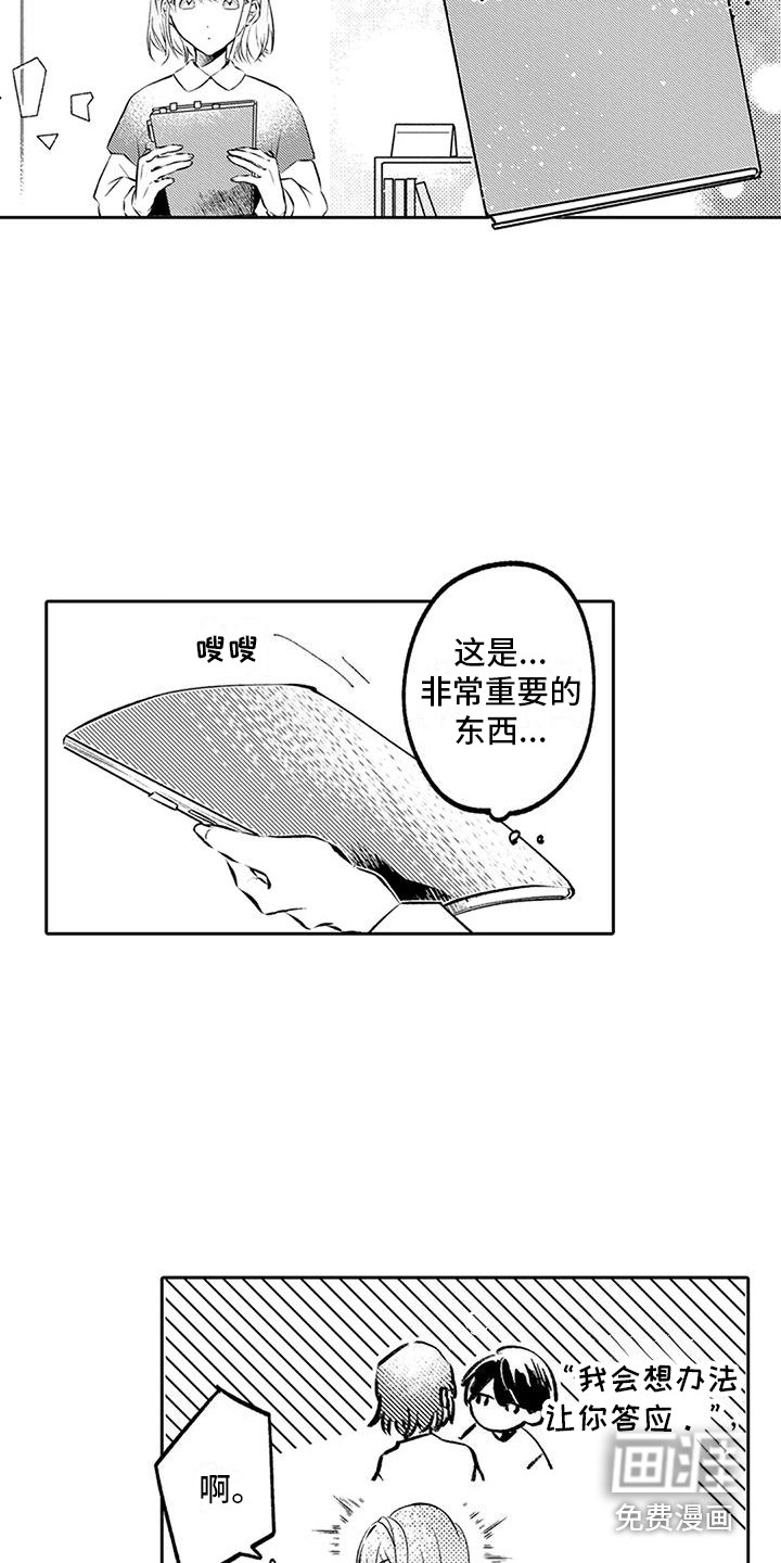 爱情枕头 第5话 第12页