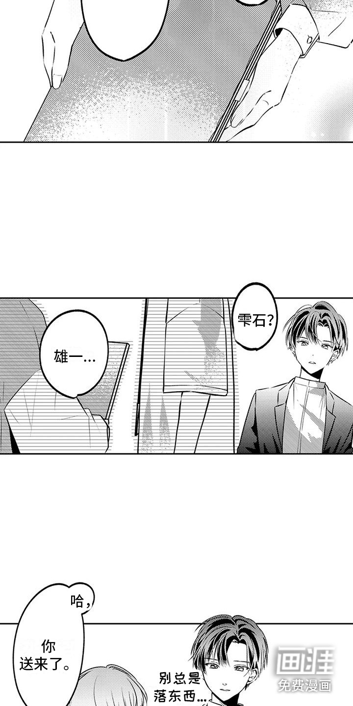 爱情枕头 第6话 第4页