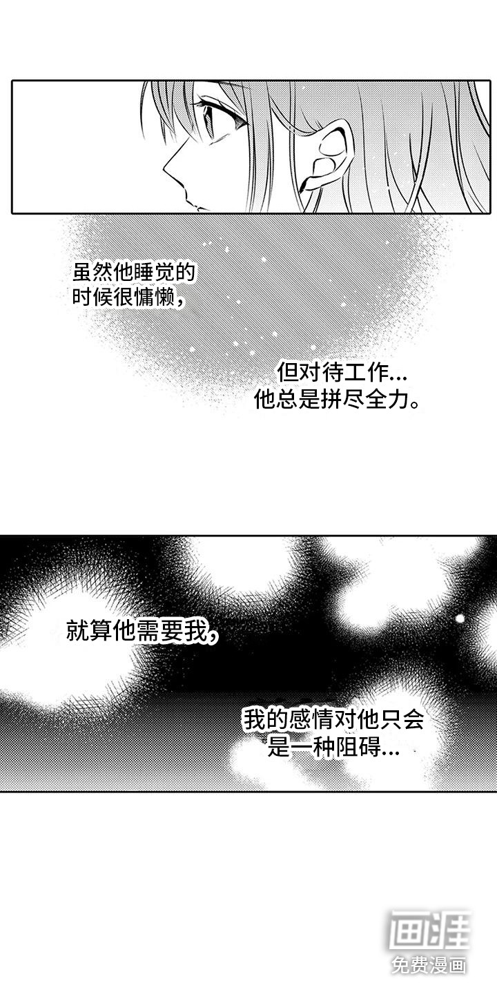 爱情枕头 第6话 第6页