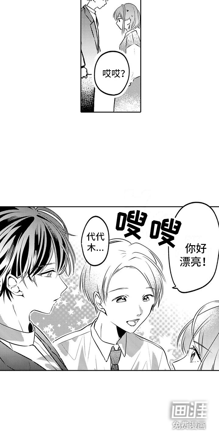 爱情枕头 第6话 第10页