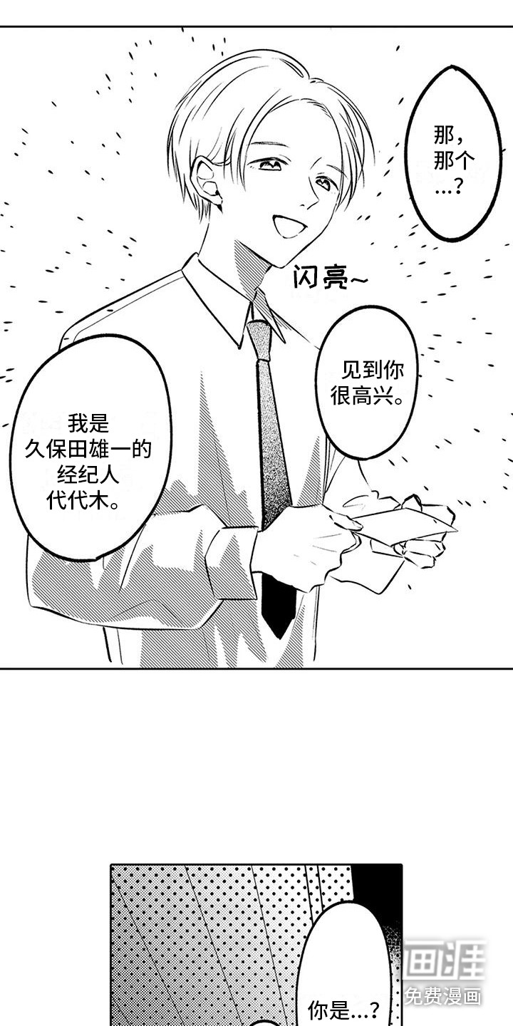 爱情枕头 第6话 第11页