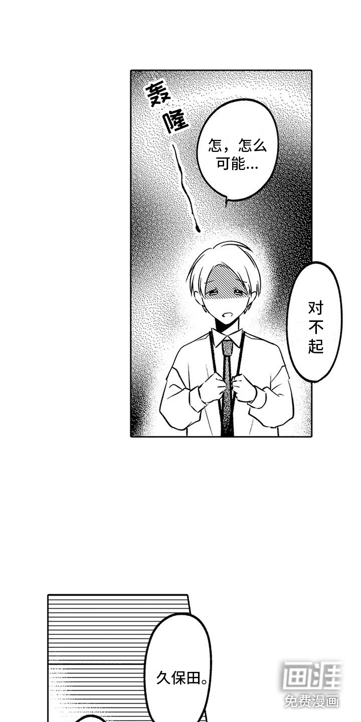 爱情枕头 第6话 第14页