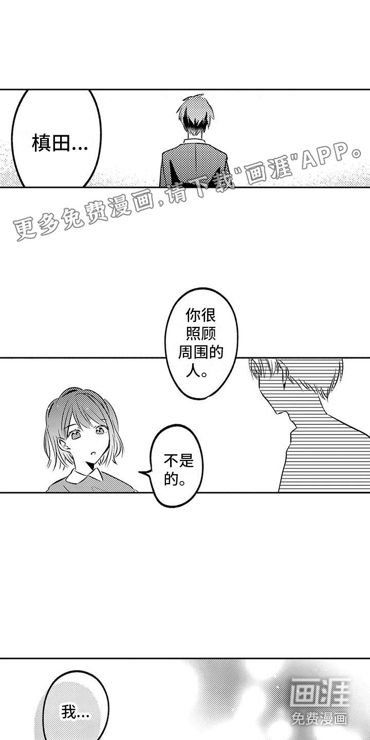 爱情枕头 第7话 第0页