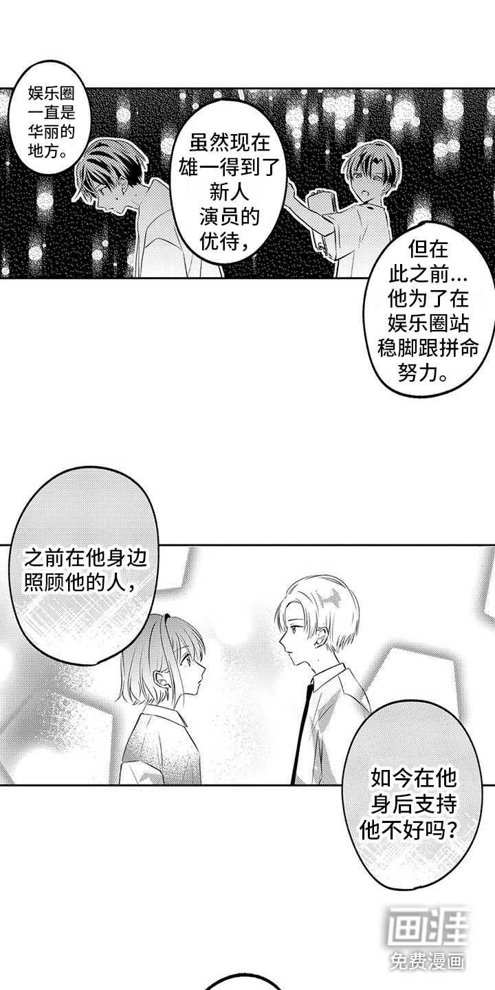 爱情枕头 第7话 第4页